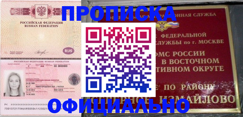 прописка регистрация в Бакале