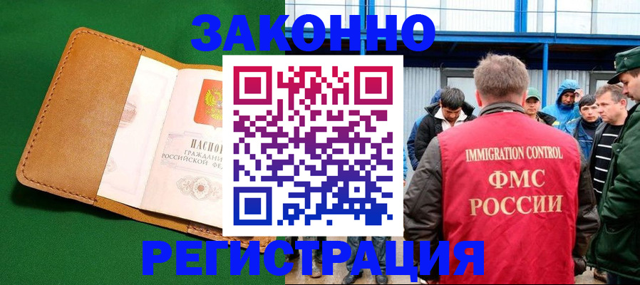 прописка 2025 в Бакале