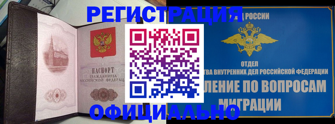 временная регистрация надежно в Бакале